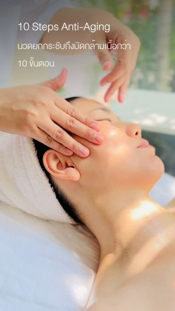 10 Steps Anti-Aging Massage
